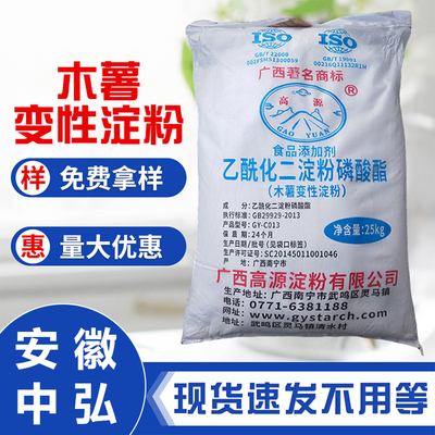 木薯變性淀粉 增稠劑變性淀粉 乙?；p淀粉己二酸酯