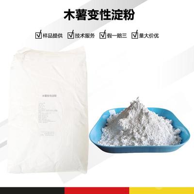 木薯變性淀粉 特性、應用與前景